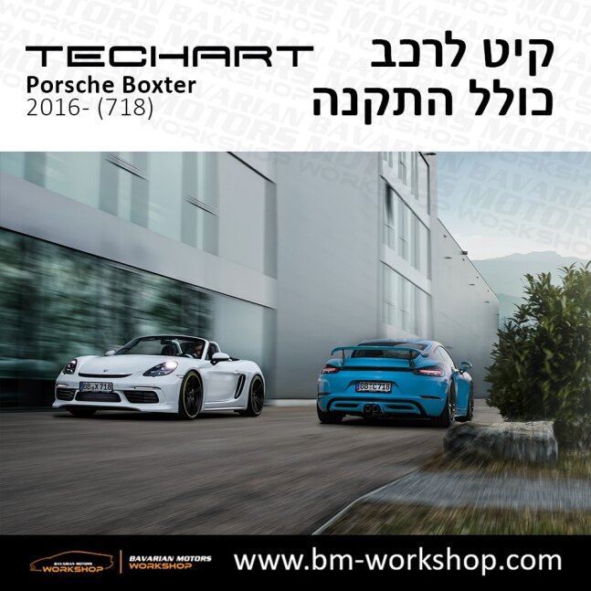 718_תוספות_לרכב_שיפורים_לאוטו_קיט_טק_ארט_לפורשה_בוקסטר_בוואריאן_מוטורס__TECHART_Porsche_Bodykit_Boxster_8