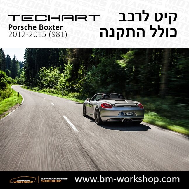 981_תוספות_לרכב_שיפורים_לאוטו_קיט_טק_ארט_לפורשה_בוקסטר_בוואריאן_מוטורס__TECHART_Porsche_Bodykit_Boxster_29