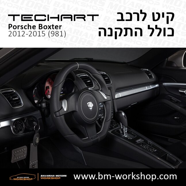 981_תוספות_לרכב_שיפורים_לאוטו_קיט_טק_ארט_לפורשה_בוקסטר_בוואריאן_מוטורס__TECHART_Porsche_Bodykit_Boxster_35