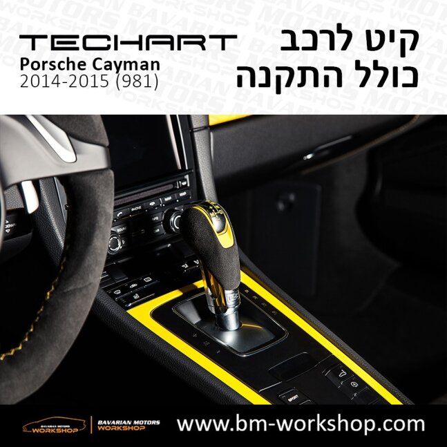 981_תוספות_לרכב_שיפורים_לאוטו_קיט_טק_ארט_לפורשה_קאיימן_בוואריאן_מוטורס_TECHART_Porsche_Bodykit_CAYMAN_3