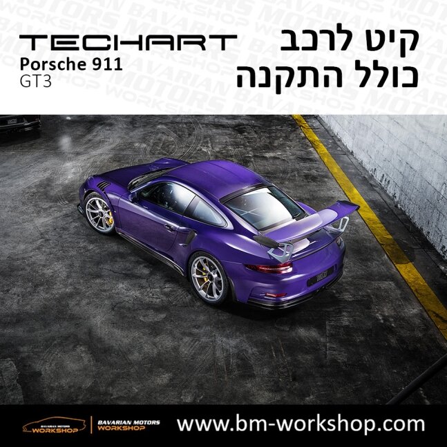 GT3_תוספות_לרכב_שיפורים_לאוטו_קיט_טק_ארט_לפורשה_טורבו_בוואריאן_מוטורס_TECHART_Porsche_Bodykit_GT3_7