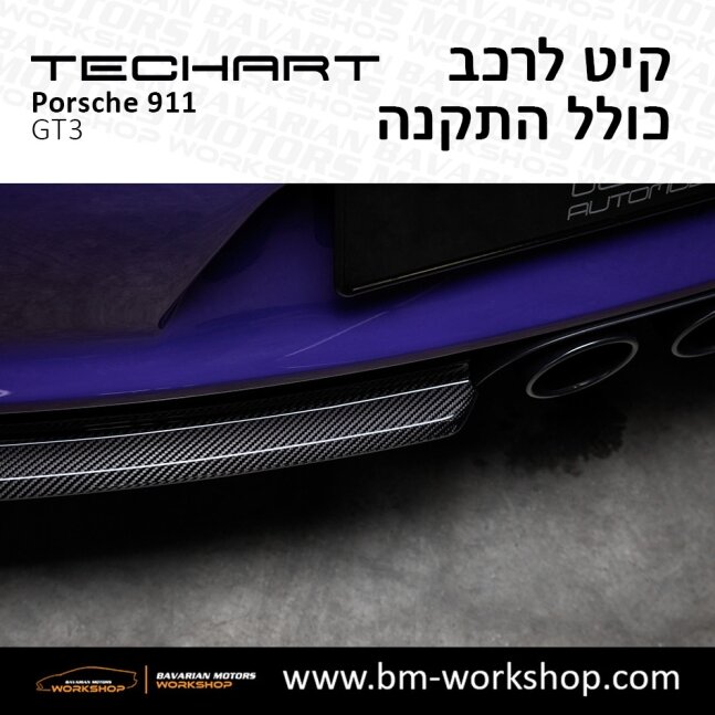 GT3_תוספות_לרכב_שיפורים_לאוטו_קיט_טק_ארט_לפורשה_טורבו_בוואריאן_מוטורס_TECHART_Porsche_Bodykit_GT3_9