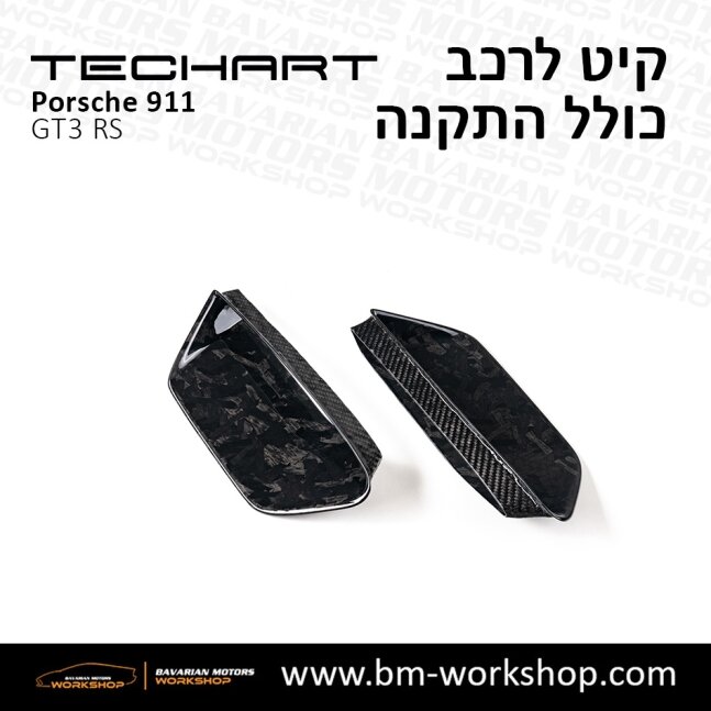 GT3_תוספות_לרכב_שיפורים_לאוטו_קיט_טק_ארט_לפורשה_טורבו_בוואריאן_מוטורס_TECHART_Porsche_Bodykit_GT3_RS