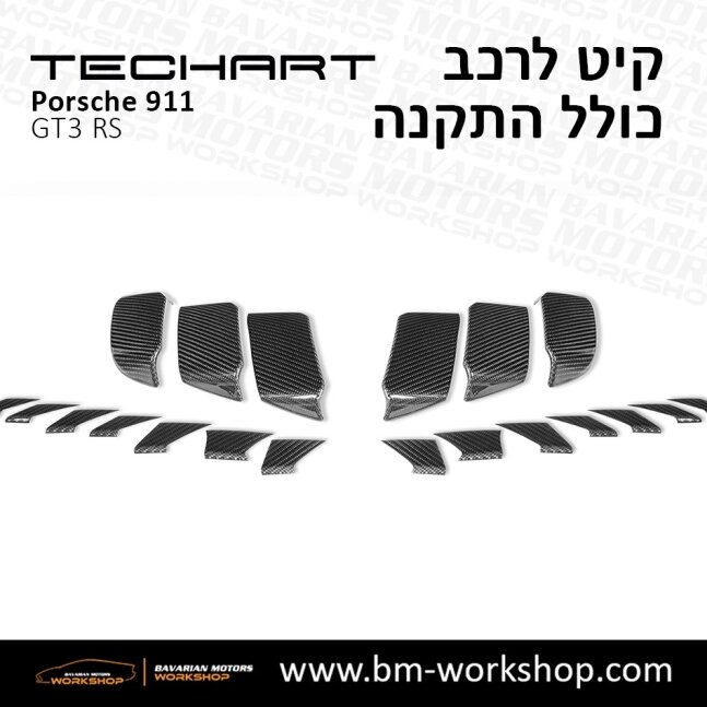 GT3_תוספות_לרכב_שיפורים_לאוטו_קיט_טק_ארט_לפורשה_טורבו_בוואריאן_מוטורס_TECHART_Porsche_Bodykit_GT3_RS_11