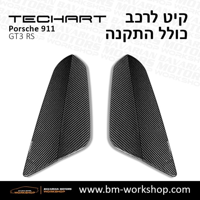 GT3_תוספות_לרכב_שיפורים_לאוטו_קיט_טק_ארט_לפורשה_טורבו_בוואריאן_מוטורס_TECHART_Porsche_Bodykit_GT3_RS_12