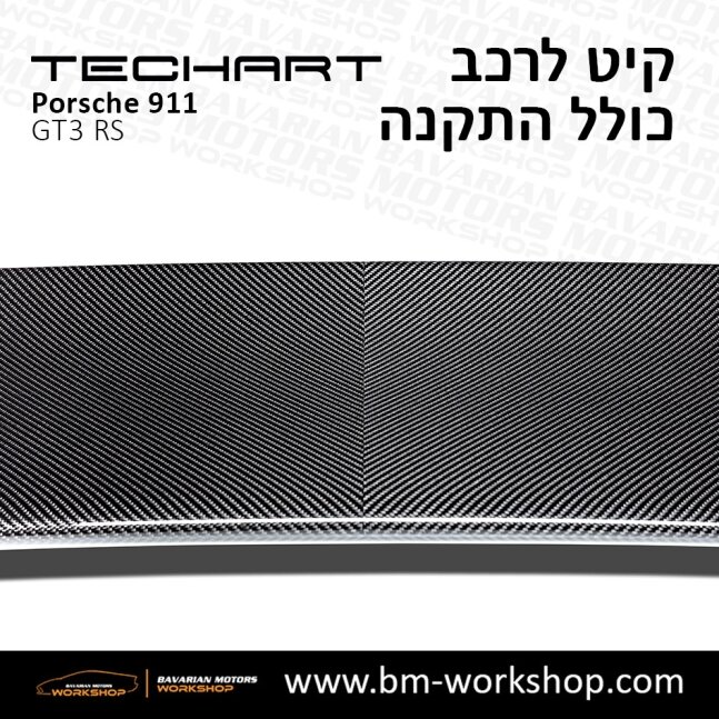 GT3_תוספות_לרכב_שיפורים_לאוטו_קיט_טק_ארט_לפורשה_טורבו_בוואריאן_מוטורס_TECHART_Porsche_Bodykit_GT3_RS_14