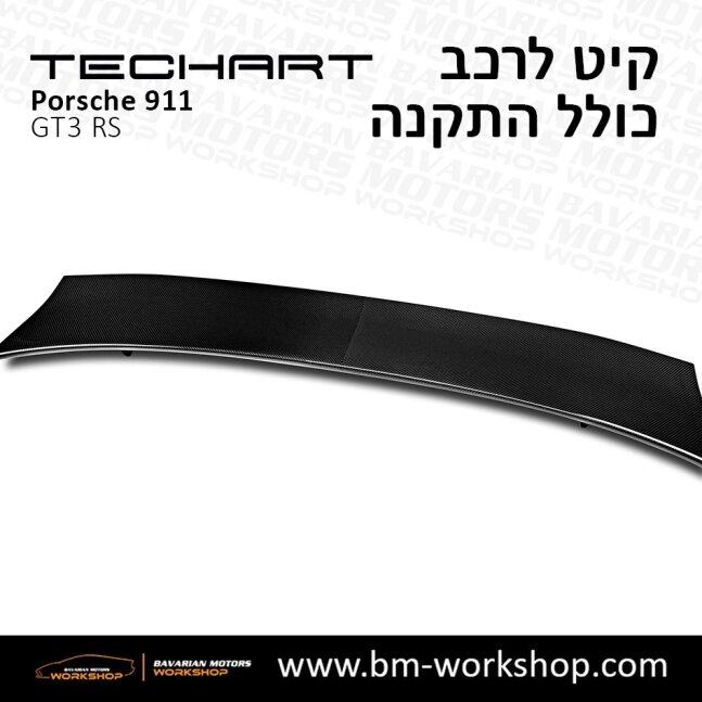 GT3_תוספות_לרכב_שיפורים_לאוטו_קיט_טק_ארט_לפורשה_טורבו_בוואריאן_מוטורס_TECHART_Porsche_Bodykit_GT3_RS_15