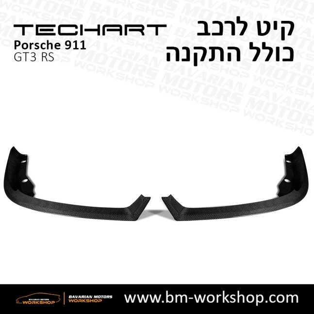 GT3_תוספות_לרכב_שיפורים_לאוטו_קיט_טק_ארט_לפורשה_טורבו_בוואריאן_מוטורס_TECHART_Porsche_Bodykit_GT3_RS_16