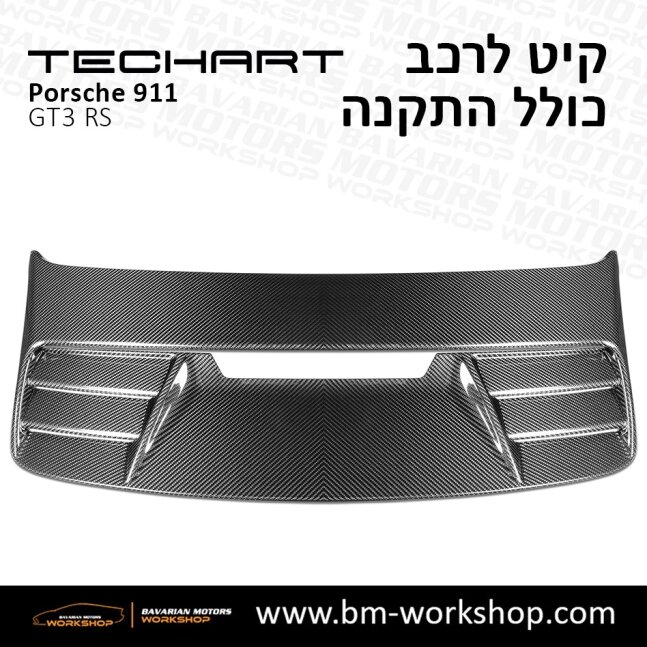 GT3_תוספות_לרכב_שיפורים_לאוטו_קיט_טק_ארט_לפורשה_טורבו_בוואריאן_מוטורס_TECHART_Porsche_Bodykit_GT3_RS_17