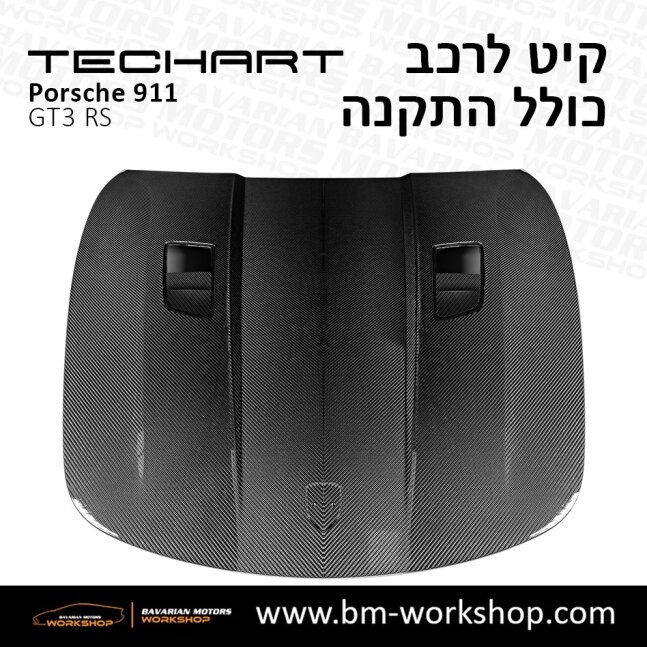 GT3_תוספות_לרכב_שיפורים_לאוטו_קיט_טק_ארט_לפורשה_טורבו_בוואריאן_מוטורס_TECHART_Porsche_Bodykit_GT3_RS_19