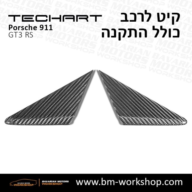 GT3_תוספות_לרכב_שיפורים_לאוטו_קיט_טק_ארט_לפורשה_טורבו_בוואריאן_מוטורס_TECHART_Porsche_Bodykit_GT3_RS_20