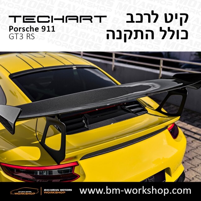 GT3_תוספות_לרכב_שיפורים_לאוטו_קיט_טק_ארט_לפורשה_טורבו_בוואריאן_מוטורס_TECHART_Porsche_Bodykit_GT3_RS_21