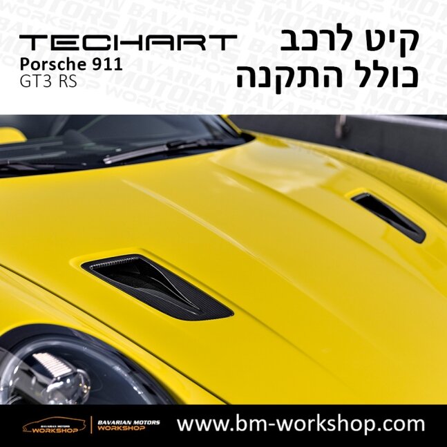 GT3_תוספות_לרכב_שיפורים_לאוטו_קיט_טק_ארט_לפורשה_טורבו_בוואריאן_מוטורס_TECHART_Porsche_Bodykit_GT3_RS_22