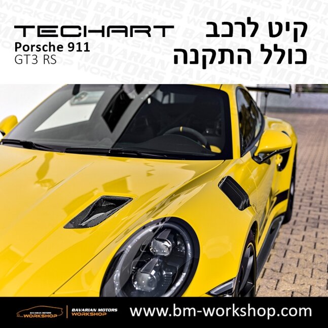 GT3_תוספות_לרכב_שיפורים_לאוטו_קיט_טק_ארט_לפורשה_טורבו_בוואריאן_מוטורס_TECHART_Porsche_Bodykit_GT3_RS_23