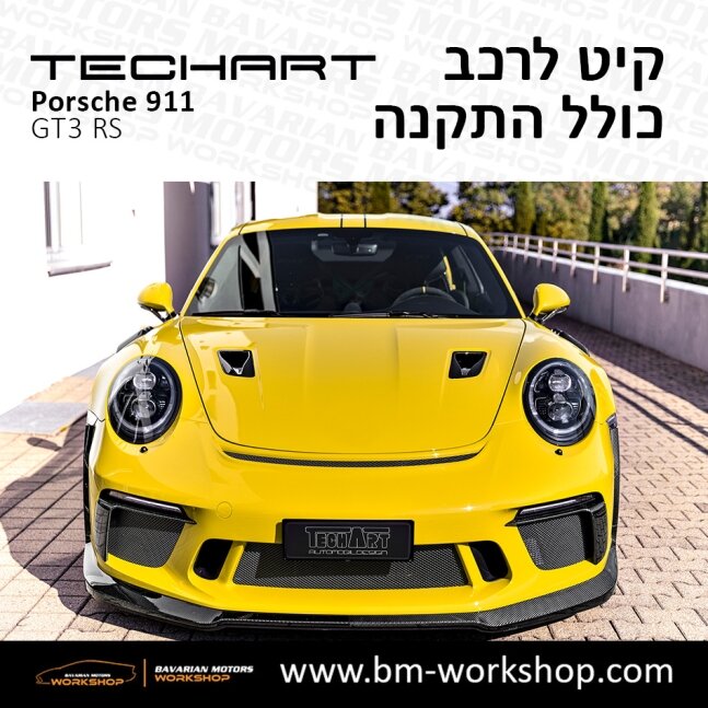 GT3_תוספות_לרכב_שיפורים_לאוטו_קיט_טק_ארט_לפורשה_טורבו_בוואריאן_מוטורס_TECHART_Porsche_Bodykit_GT3_RS_24