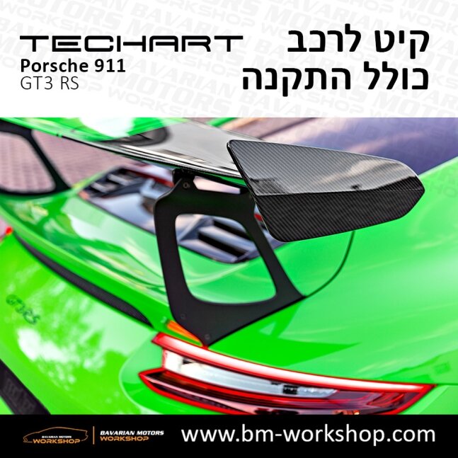 GT3_תוספות_לרכב_שיפורים_לאוטו_קיט_טק_ארט_לפורשה_טורבו_בוואריאן_מוטורס_TECHART_Porsche_Bodykit_GT3_RS_28