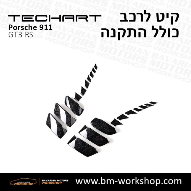 GT3_תוספות_לרכב_שיפורים_לאוטו_קיט_טק_ארט_לפורשה_טורבו_בוואריאן_מוטורס_TECHART_Porsche_Bodykit_GT3_RS_3