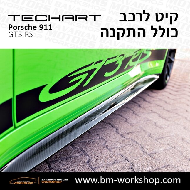 GT3_תוספות_לרכב_שיפורים_לאוטו_קיט_טק_ארט_לפורשה_טורבו_בוואריאן_מוטורס_TECHART_Porsche_Bodykit_GT3_RS_31