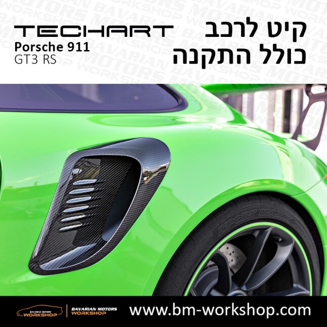 GT3_תוספות_לרכב_שיפורים_לאוטו_קיט_טק_ארט_לפורשה_טורבו_בוואריאן_מוטורס_TECHART_Porsche_Bodykit_GT3_RS_32