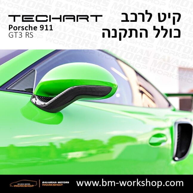 GT3_תוספות_לרכב_שיפורים_לאוטו_קיט_טק_ארט_לפורשה_טורבו_בוואריאן_מוטורס_TECHART_Porsche_Bodykit_GT3_RS_34