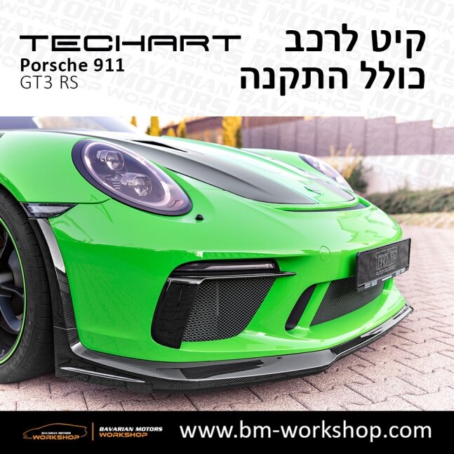 GT3_תוספות_לרכב_שיפורים_לאוטו_קיט_טק_ארט_לפורשה_טורבו_בוואריאן_מוטורס_TECHART_Porsche_Bodykit_GT3_RS_35