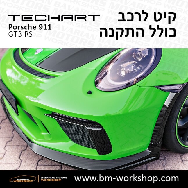 GT3_תוספות_לרכב_שיפורים_לאוטו_קיט_טק_ארט_לפורשה_טורבו_בוואריאן_מוטורס_TECHART_Porsche_Bodykit_GT3_RS_37