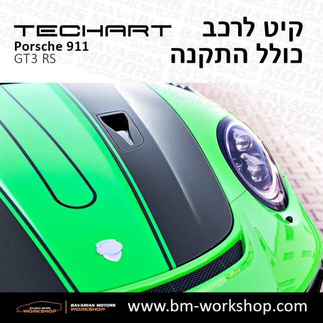 GT3_תוספות_לרכב_שיפורים_לאוטו_קיט_טק_ארט_לפורשה_טורבו_בוואריאן_מוטורס_TECHART_Porsche_Bodykit_GT3_RS_387