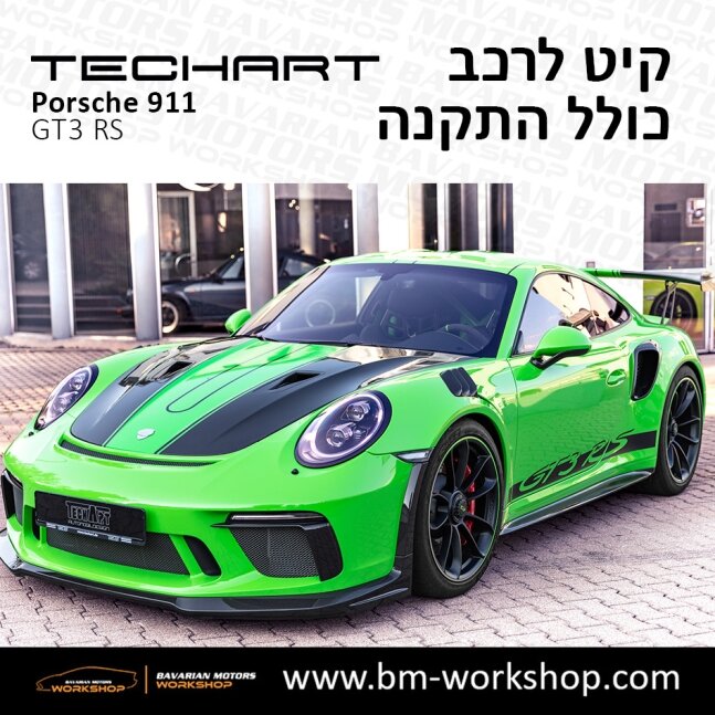 GT3_תוספות_לרכב_שיפורים_לאוטו_קיט_טק_ארט_לפורשה_טורבו_בוואריאן_מוטורס_TECHART_Porsche_Bodykit_GT3_RS_39