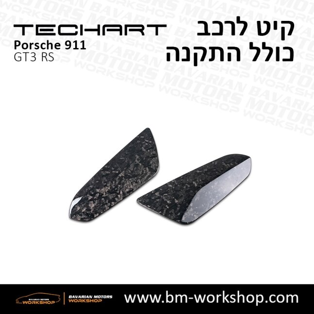 GT3_תוספות_לרכב_שיפורים_לאוטו_קיט_טק_ארט_לפורשה_טורבו_בוואריאן_מוטורס_TECHART_Porsche_Bodykit_GT3_RS_42