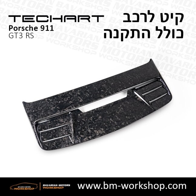 GT3_תוספות_לרכב_שיפורים_לאוטו_קיט_טק_ארט_לפורשה_טורבו_בוואריאן_מוטורס_TECHART_Porsche_Bodykit_GT3_RS_45