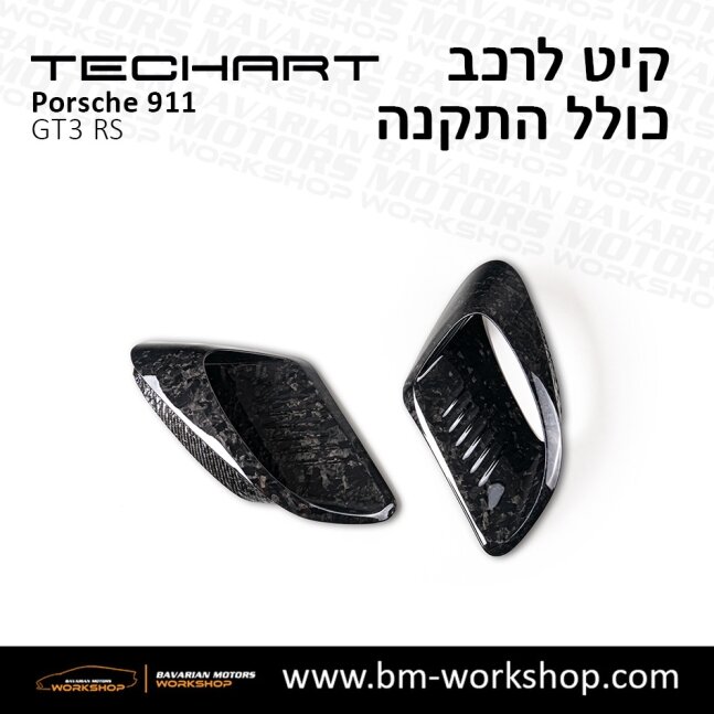 GT3_תוספות_לרכב_שיפורים_לאוטו_קיט_טק_ארט_לפורשה_טורבו_בוואריאן_מוטורס_TECHART_Porsche_Bodykit_GT3_RS_46