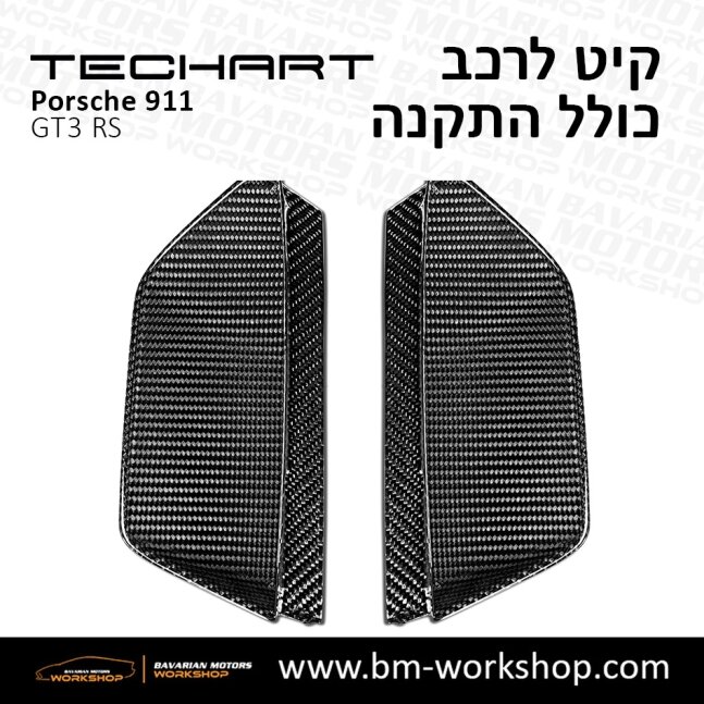 GT3_תוספות_לרכב_שיפורים_לאוטו_קיט_טק_ארט_לפורשה_טורבו_בוואריאן_מוטורס_TECHART_Porsche_Bodykit_GT3_RS_7