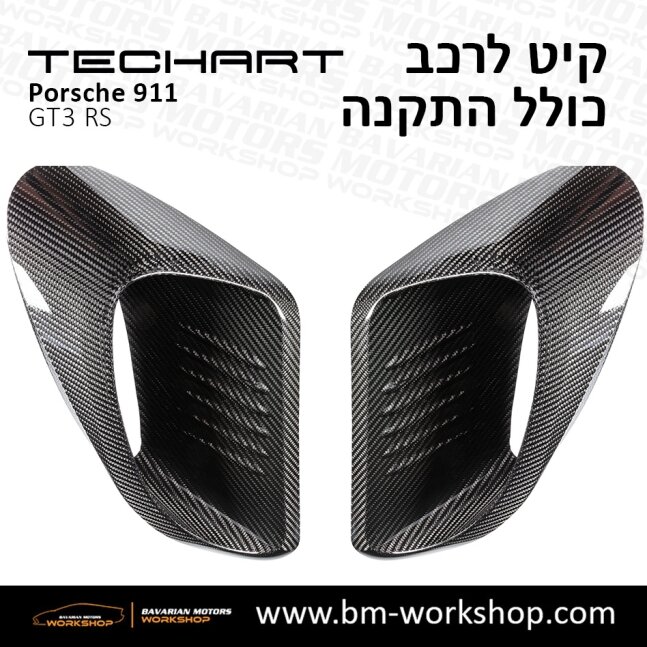 GT3_תוספות_לרכב_שיפורים_לאוטו_קיט_טק_ארט_לפורשה_טורבו_בוואריאן_מוטורס_TECHART_Porsche_Bodykit_GT3_RS_8