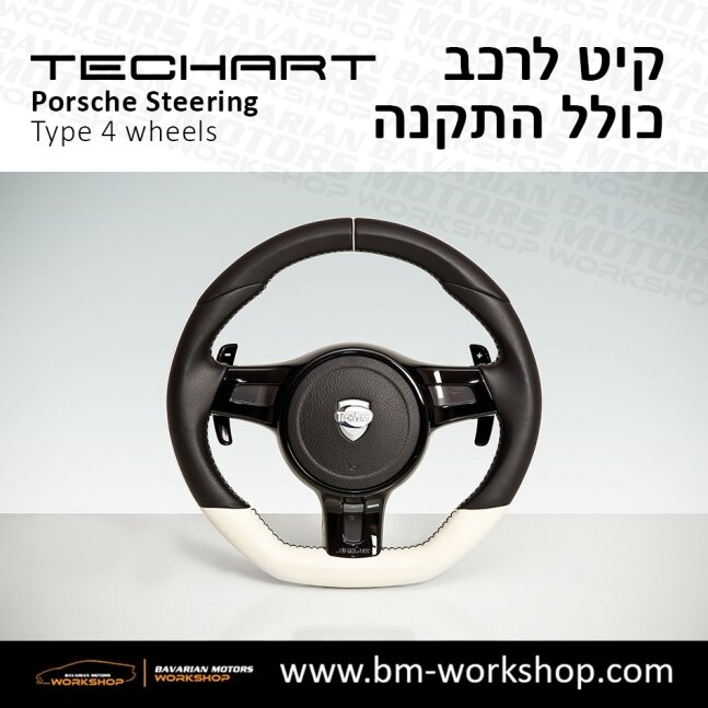 TYPE_4_שיפור_רכב_חשמלי_תוספות_לרכב_שיפורים_לאוטו_קיט_טק_ארט_לפורשה_חישוקים_לרכב_הגה_ספורטיבי_בוואריאן_מוטורס_TECHART_Porsche_israel_Wheels