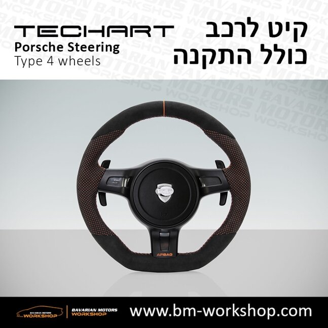 TYPE_4_שיפור_רכב_חשמלי_תוספות_לרכב_שיפורים_לאוטו_קיט_טק_ארט_לפורשה_חישוקים_לרכב_הגה_ספורטיבי_בוואריאן_מוטורס_TECHART_Porsche_israel_Wheels_3