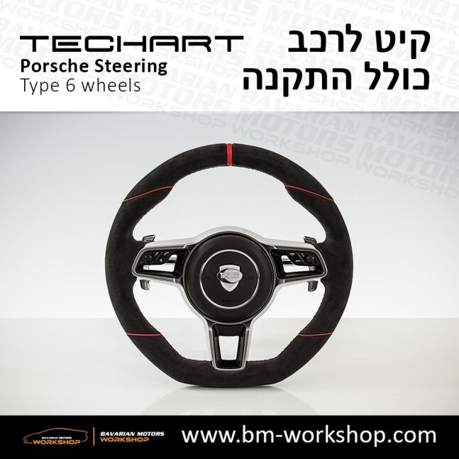 TYPE_6_שיפור_רכב_חשמלי_תוספות_לרכב_שיפורים_לאוטו_קיט_טק_ארט_לפורשה_חישוקים_לרכב_הגה_ספורטיבי_בוואריאן_מוטורס_TECHART_Porsche_israel_Wheels_16