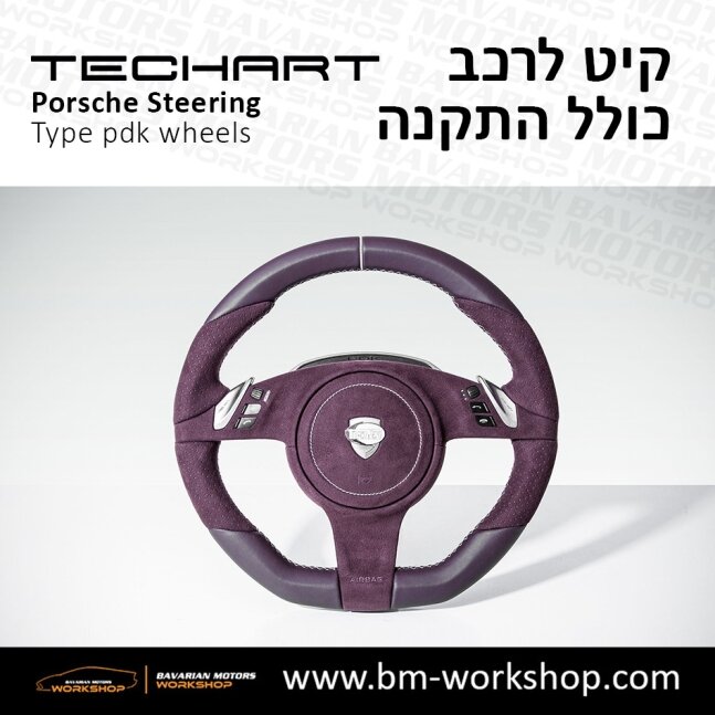 TYPE_PDK_שיפור_רכב_חשמלי_תוספות_לרכב_שיפורים_לאוטו_קיט_טק_ארט_לפורשה_חישוקים_לרכב_הגה_ספורטיבי_בוואריאן_מוטורס_TECHART_Porsche_israel_Wheels_13