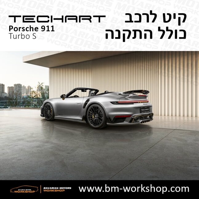 טורבו_אס_3_תוספות_לרכב_שיפורים_לאוטו_קיט_טק_ארט_לפורשה_טורבו_בוואריאן_מוטורס_TECHART_Porsche_Bodykit_turbos_41