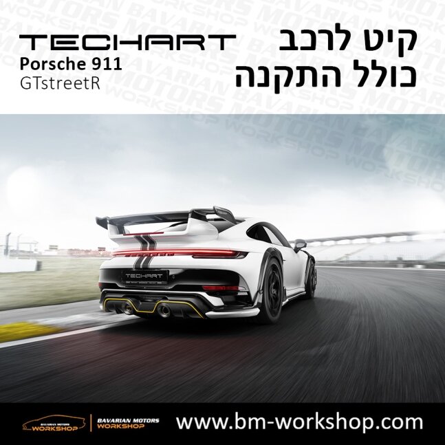 טורבו_אס_תוספות_לרכב_שיפורים_לאוטו_קיט_טק_ארט_לפורשה_טורבו_בוואריאן_מוטורס_TECHART_Porsche_Bodykit_GTstreetR_12