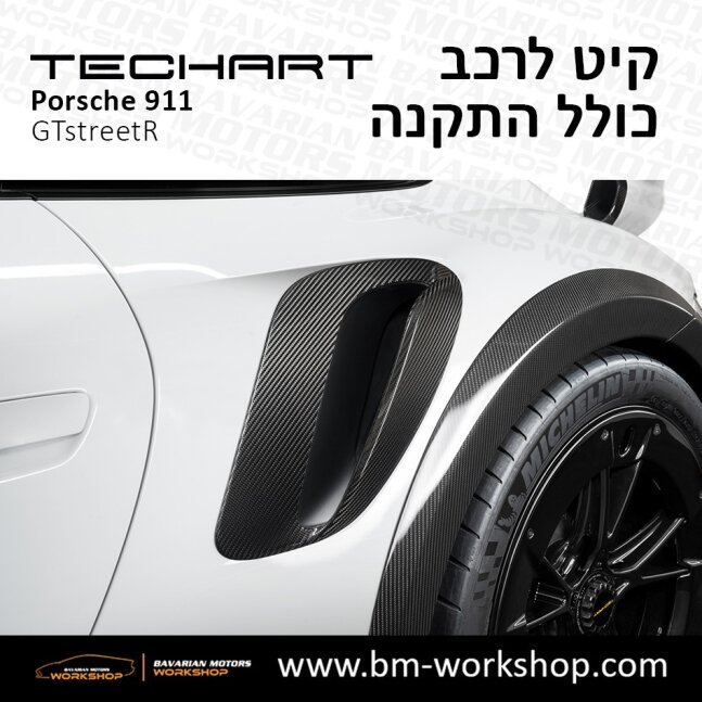 טורבו_אס_תוספות_לרכב_שיפורים_לאוטו_קיט_טק_ארט_לפורשה_טורבו_בוואריאן_מוטורס_TECHART_Porsche_Bodykit_GTstreetR_27