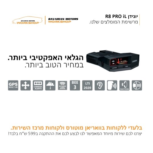 יונידן_R8_PRO_iL_חנות_אתר_bavarian_motors_workshop5