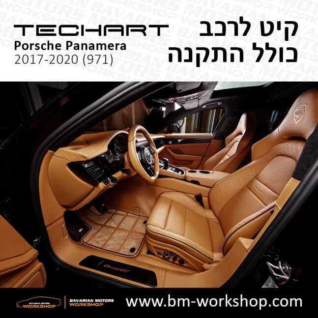 פנמרה_2017_2020_תוספות_לרכב_שיפורים_לאוטו_קיט_טק_ארט_לפורשה_בוואריאן_מוטורס_TECHART_Porsche_israel_Bodykit_971_Panamera_GRAND_GT