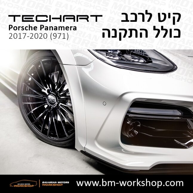 פנמרה_2017_2020_תוספות_לרכב_שיפורים_לאוטו_קיט_טק_ארט_לפורשה_בוואריאן_מוטורס_TECHART_Porsche_israel_Bodykit_971_Panamera_GRAND_GT_10