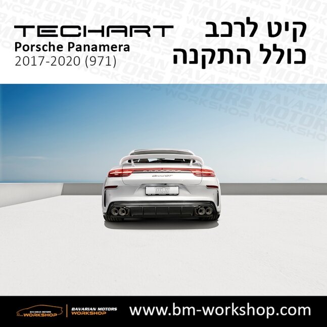 פנמרה_2017_2020_תוספות_לרכב_שיפורים_לאוטו_קיט_טק_ארט_לפורשה_בוואריאן_מוטורס_TECHART_Porsche_israel_Bodykit_971_Panamera_GRAND_GT_12