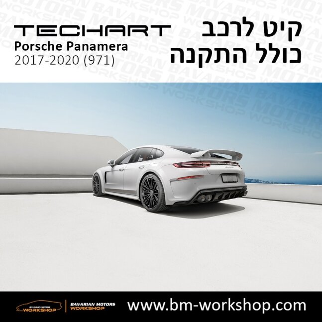 פנמרה_2017_2020_תוספות_לרכב_שיפורים_לאוטו_קיט_טק_ארט_לפורשה_בוואריאן_מוטורס_TECHART_Porsche_israel_Bodykit_971_Panamera_GRAND_GT_13