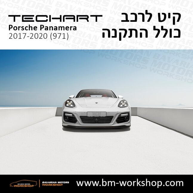 פנמרה_2017_2020_תוספות_לרכב_שיפורים_לאוטו_קיט_טק_ארט_לפורשה_בוואריאן_מוטורס_TECHART_Porsche_israel_Bodykit_971_Panamera_GRAND_GT_15