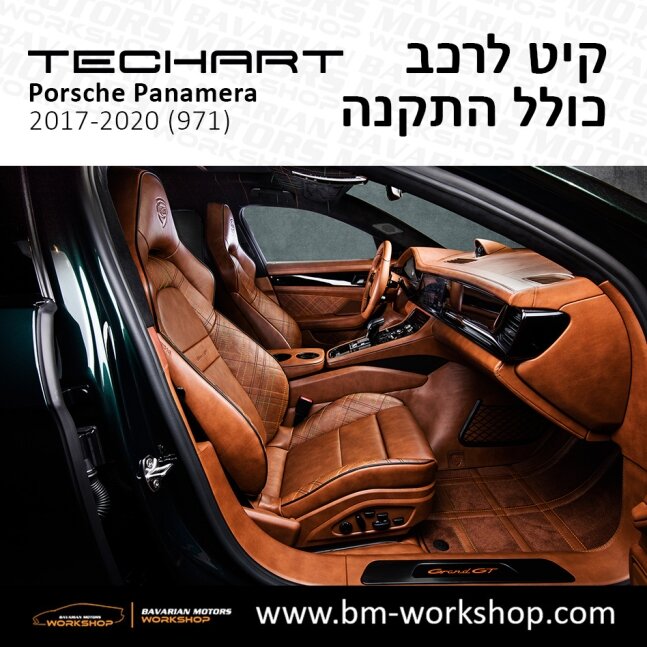 פנמרה_2017_2020_תוספות_לרכב_שיפורים_לאוטו_קיט_טק_ארט_לפורשה_בוואריאן_מוטורס_TECHART_Porsche_israel_Bodykit_971_Panamera_GRAND_GT_5