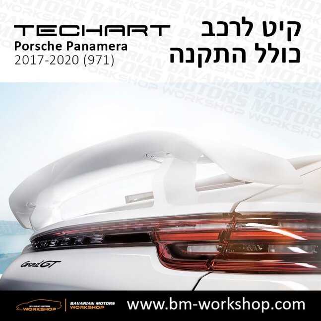 פנמרה_2017_2020_תוספות_לרכב_שיפורים_לאוטו_קיט_טק_ארט_לפורשה_בוואריאן_מוטורס_TECHART_Porsche_israel_Bodykit_971_Panamera_GRAND_GT_6