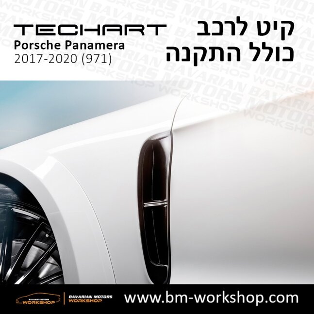 פנמרה_2017_2020_תוספות_לרכב_שיפורים_לאוטו_קיט_טק_ארט_לפורשה_בוואריאן_מוטורס_TECHART_Porsche_israel_Bodykit_971_Panamera_GRAND_GT_8