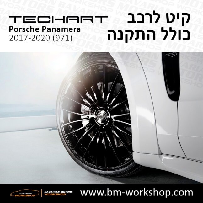 פנמרה_2017_2020_תוספות_לרכב_שיפורים_לאוטו_קיט_טק_ארט_לפורשה_בוואריאן_מוטורס_TECHART_Porsche_israel_Bodykit_971_Panamera_GRAND_GT_9